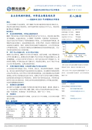 晶盛机电2021年业绩预告点评报告:各业务线顺利推进,四季度业绩表现优异