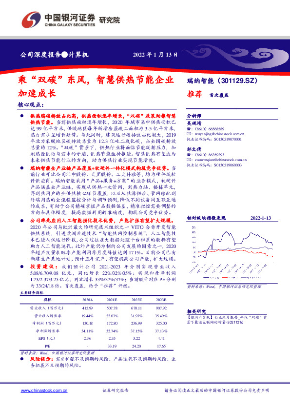 乘“双碳”东风，智慧供热节能企业加速成长