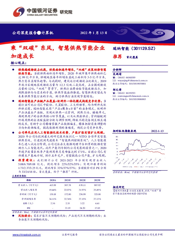 乘“双碳”东风，智慧供热节能企业加速成长