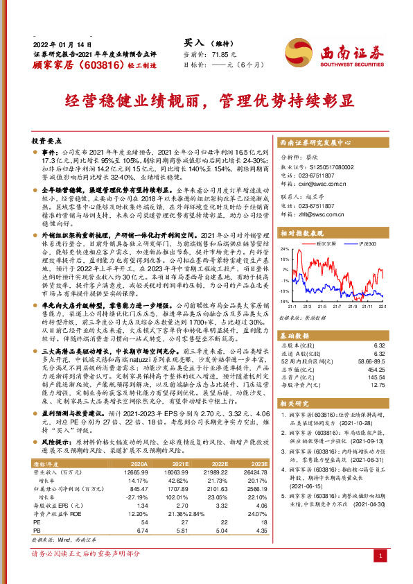 经营稳健业绩靓丽，管理优势持续彰显