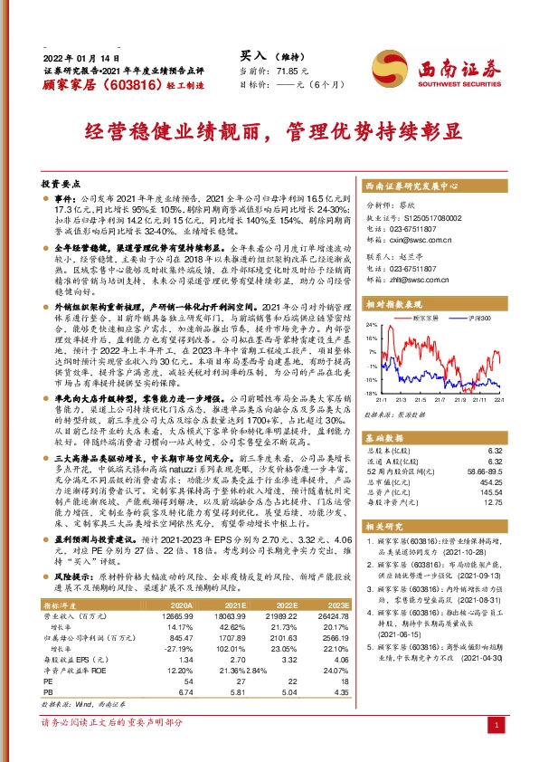 经营稳健业绩靓丽，管理优势持续彰显
