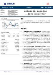 事件点评:业绩表现符合预期,高端化趋势不改