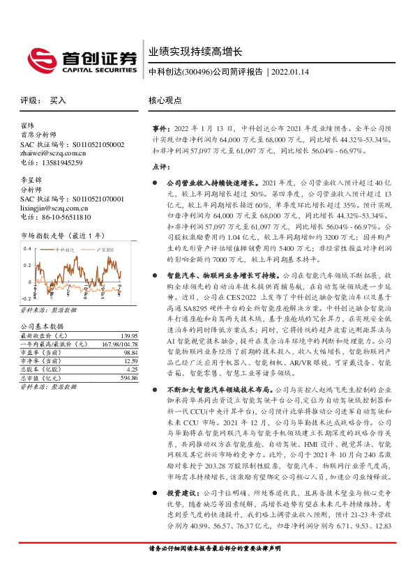 公司简评报告：业绩实现持续高增长