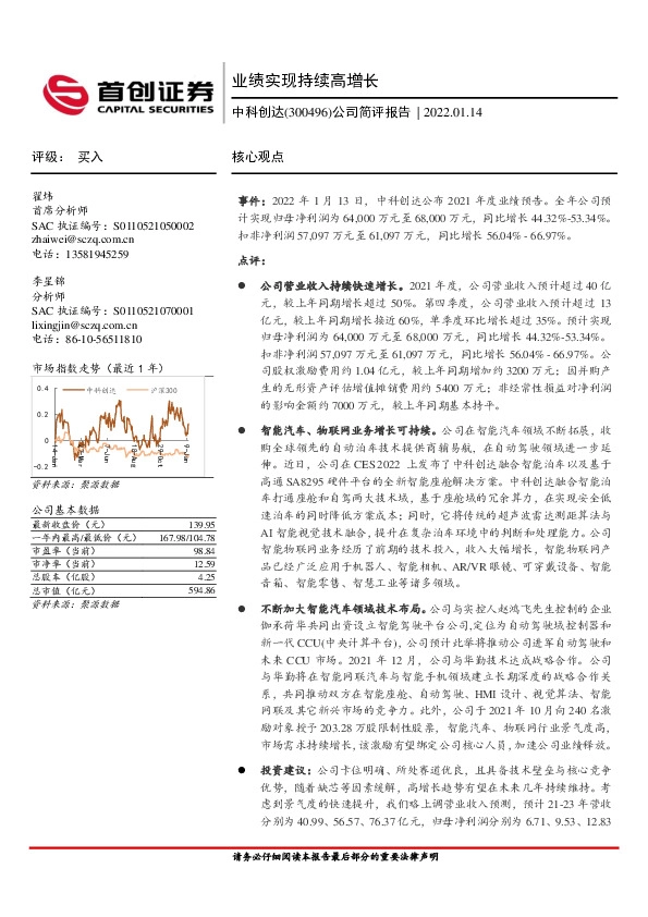 公司简评报告：业绩实现持续高增长