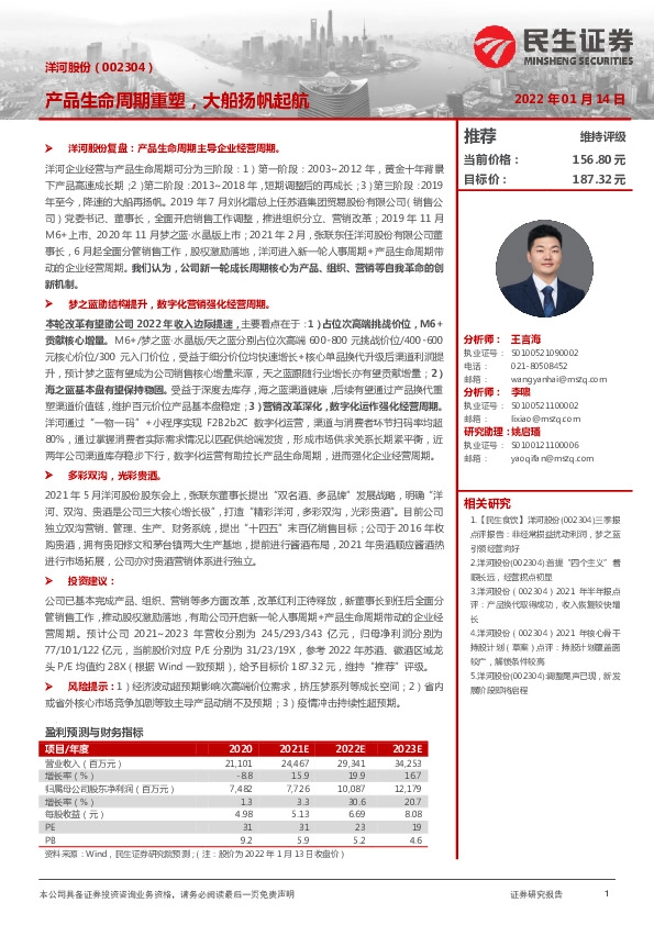 产品生命周期重塑，大船扬帆起航