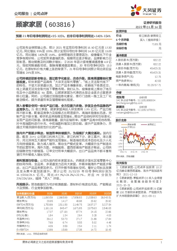 预期21年归母净利润同比+95-105%，扣非归母净利润同比+140%-154%