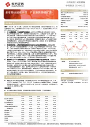 全年预计延续高增，产品矩阵持续扩充