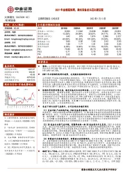 2021年业绩超预期，激光设备龙头迈出新征程