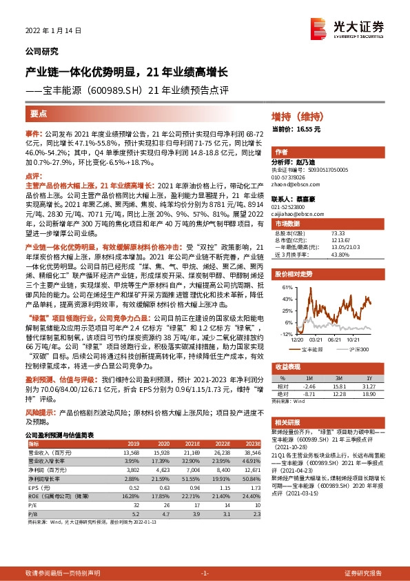21年业绩预告点评：产业链一体化优势明显，21年业绩高增长