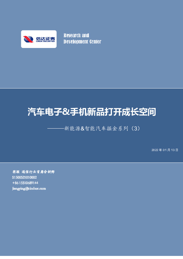 手机端&汽车电子新品打开成长空间