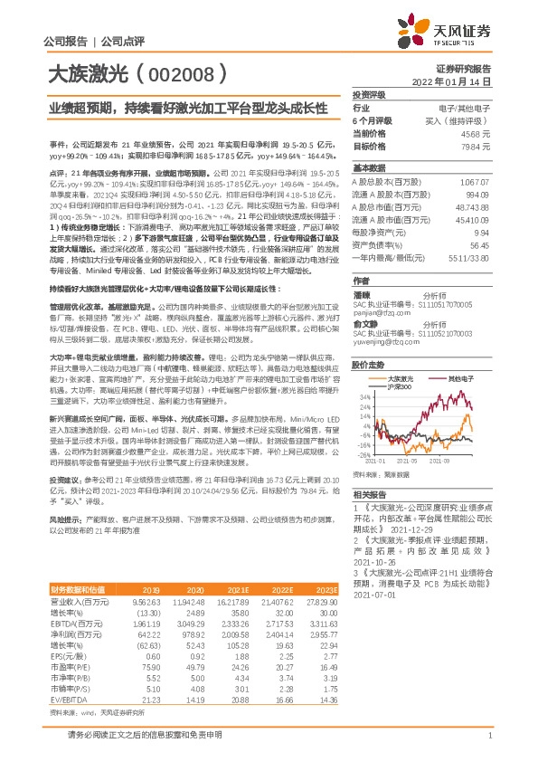 业绩超预期，持续看好激光加工平台型龙头成长性