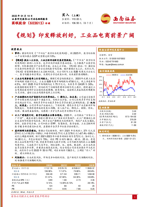 《规划》印发释放利好，工业品电商前景广阔