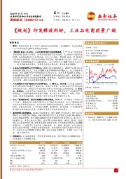《规划》印发释放利好,工业品电商前景广阔