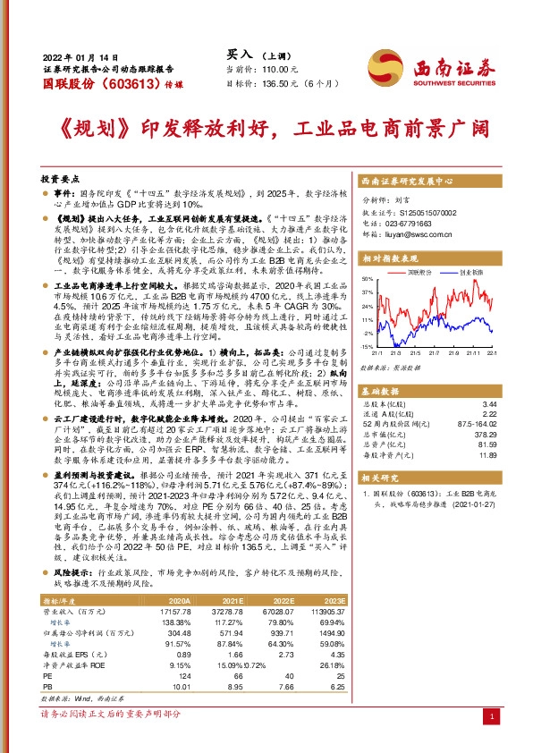 《规划》印发释放利好，工业品电商前景广阔