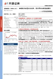 公司信息更新报告：细线技术拓宽安全边际，需求带动业绩高速增长