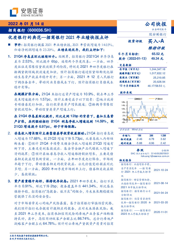 招商银行2021年业绩快报点评：优质银行的典范