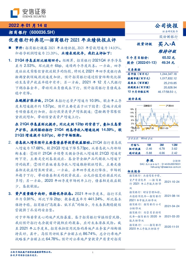 招商银行2021年业绩快报点评：优质银行的典范