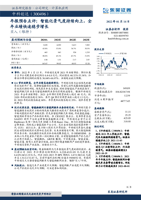 年报预告点评：智能化景气度持续向上，全年业绩快速稳步增长