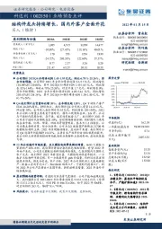 业绩预告点评:结构件龙头持续增长,国内外客户全面开花