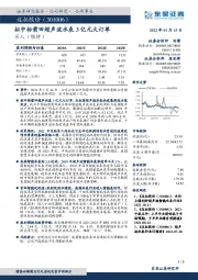 拟中标莆田超声波水表3亿元大订单