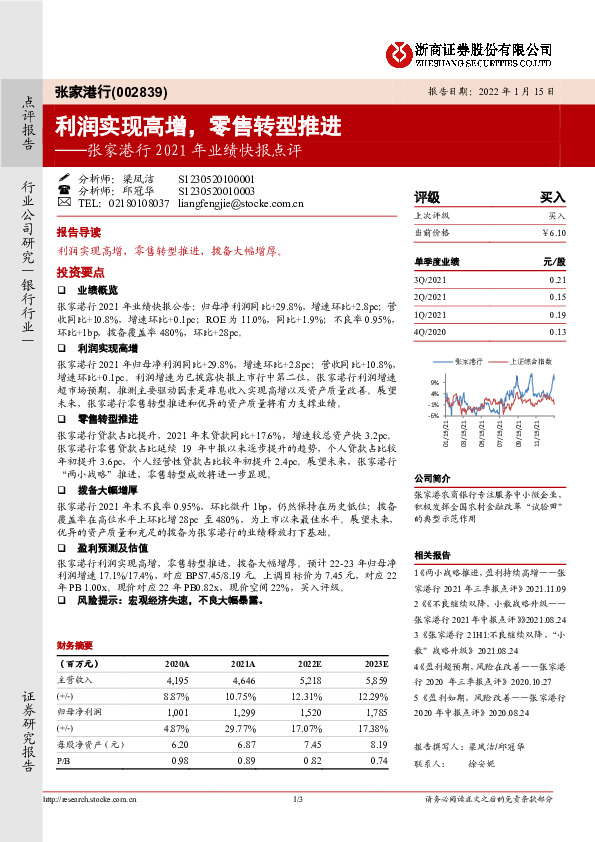 张家港行2021年业绩快报点评：利润实现高增，零售转型推进