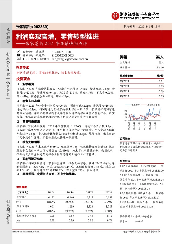 张家港行2021年业绩快报点评：利润实现高增，零售转型推进