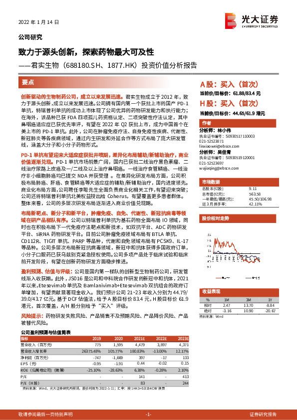 投资价值分析报告：致力于源头创新，探索药物最大可及性