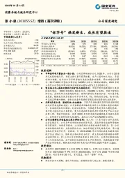 “老字号”焕发新生，成长有望提速