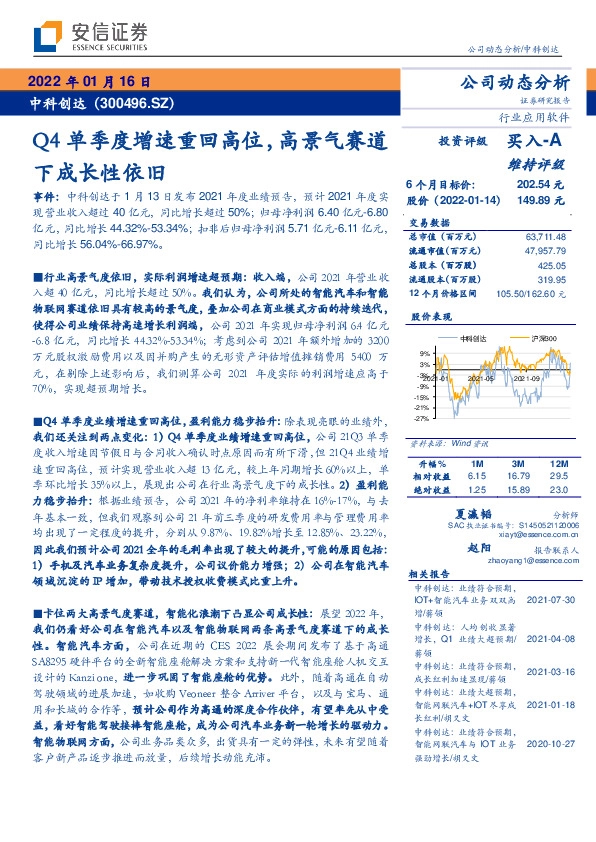 Q4单季度增速重回高位，高景气赛道下成长性依旧