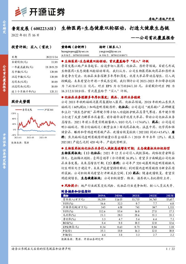 公司首次覆盖报告：生物医药+生态健康双轮驱动，打造大健康生态链