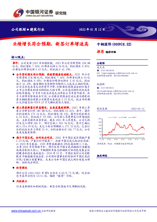 业绩增长符合预期，新签订单增速高