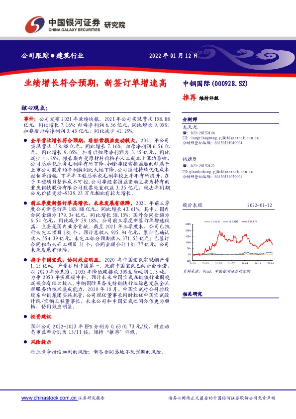 业绩增长符合预期，新签订单增速高