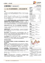 21Q4收入环比维持高增态势，公司未来发展可期