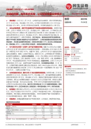 公司点评报告:业绩超预期,海外需求高增,公司经营有望迎来拐点