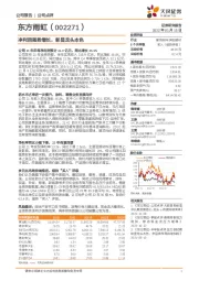 净利润强势增长，彰显龙头本色