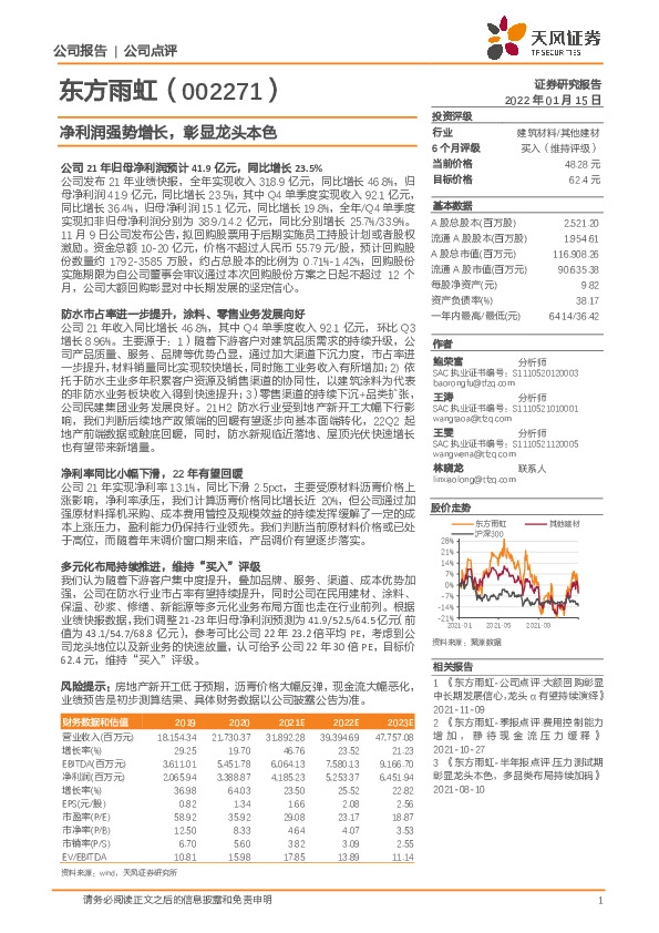 净利润强势增长，彰显龙头本色
