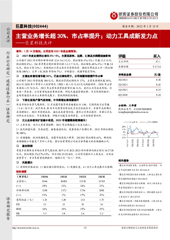 巨星科技点评：主营业务增长超30%、市占率提升；动力工具成新发力点