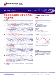 行业领军地位稳固，逆势成长凸显公司竞争优势