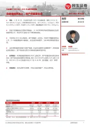 2021年业绩快报详解：业绩增速再向上，资产质量更优良