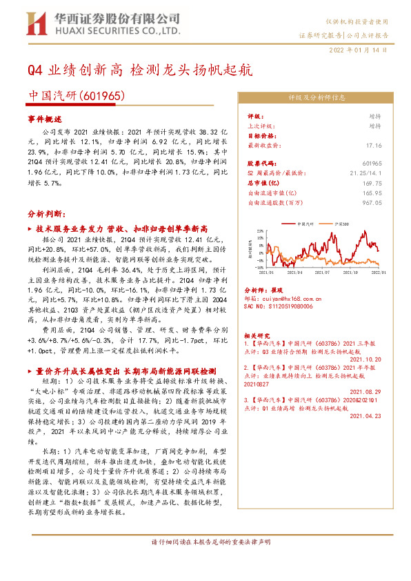 Q4业绩创新高 检测龙头扬帆起航