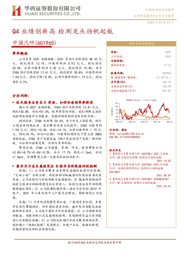 Q4业绩创新高 检测龙头扬帆起航