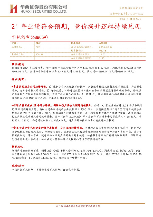21年业绩符合预期，量价提升逻辑持续兑现