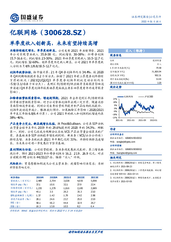 单季度收入创新高，未来有望持续高增