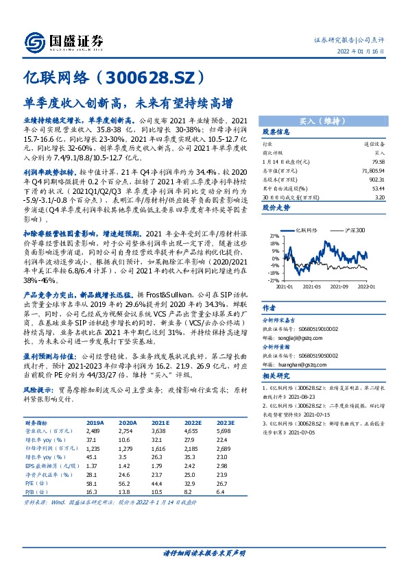 单季度收入创新高，未来有望持续高增