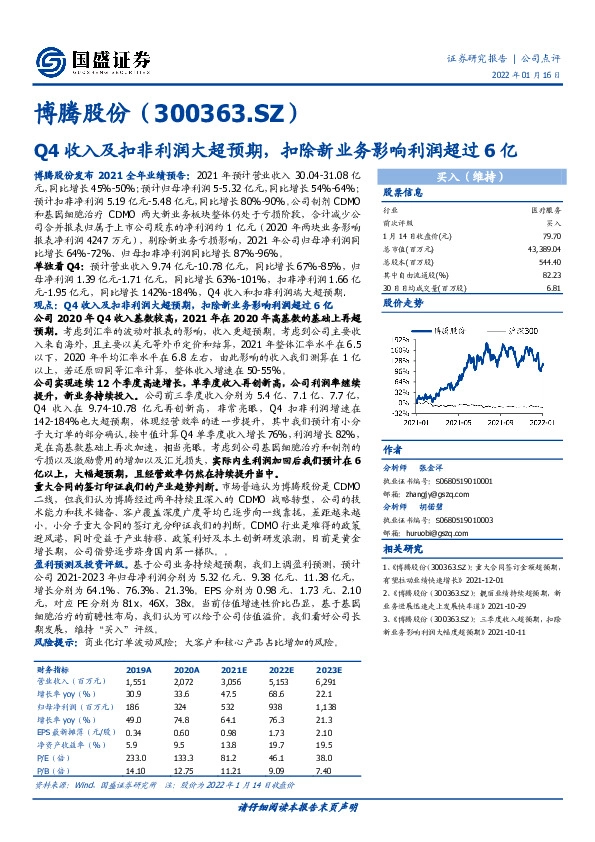 Q4收入及扣非利润大超预期，扣除新业务影响利润超过6亿