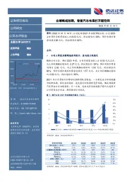 业绩略超预期，智能汽车布局打开新空间