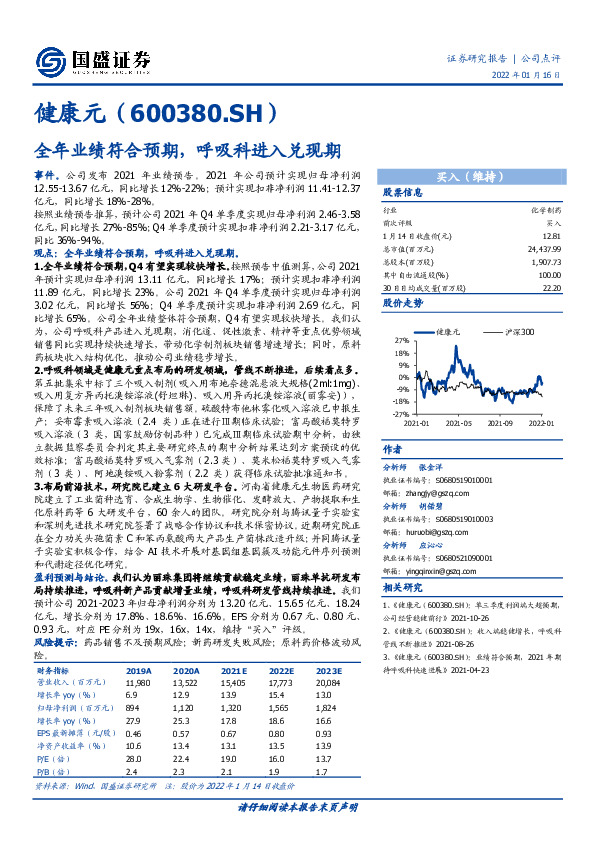 全年业绩符合预期，呼吸科进入兑现期