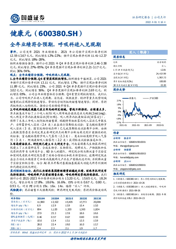 全年业绩符合预期，呼吸科进入兑现期