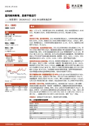2021年业绩快报点评:盈利维持高增,息差平稳运行