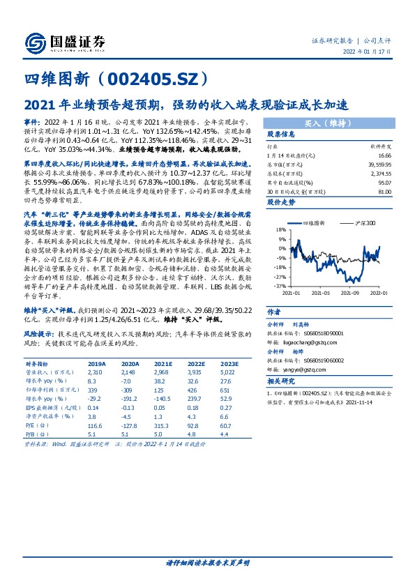 2021年业绩预告超预期，强劲的收入端表现验证成长加速